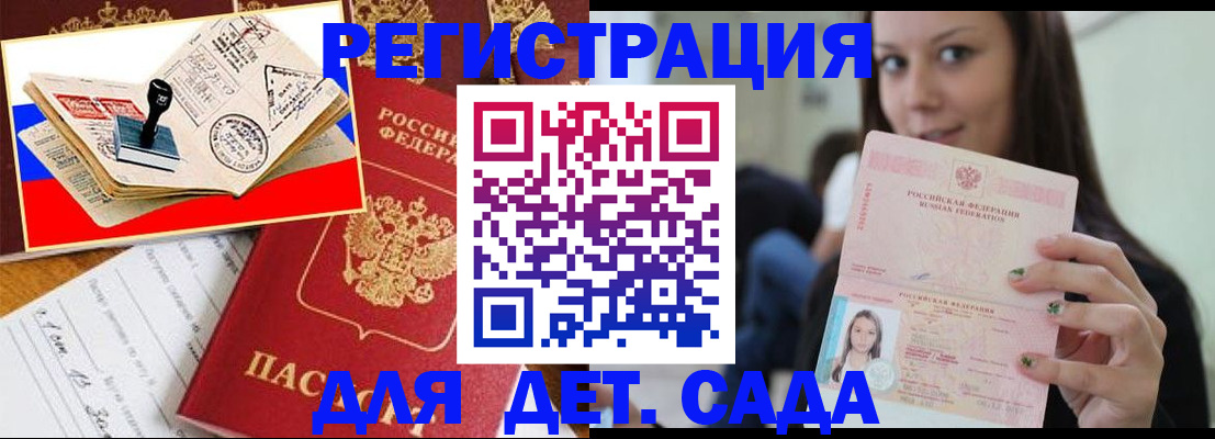 временная регистрация для всех в Котласе